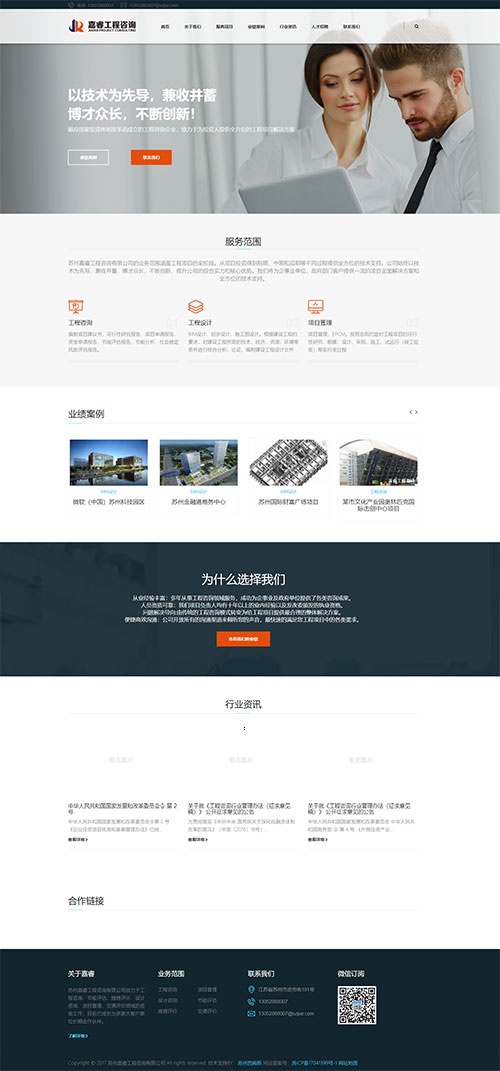苏州嘉睿工程设计咨询有限公司第1张图片