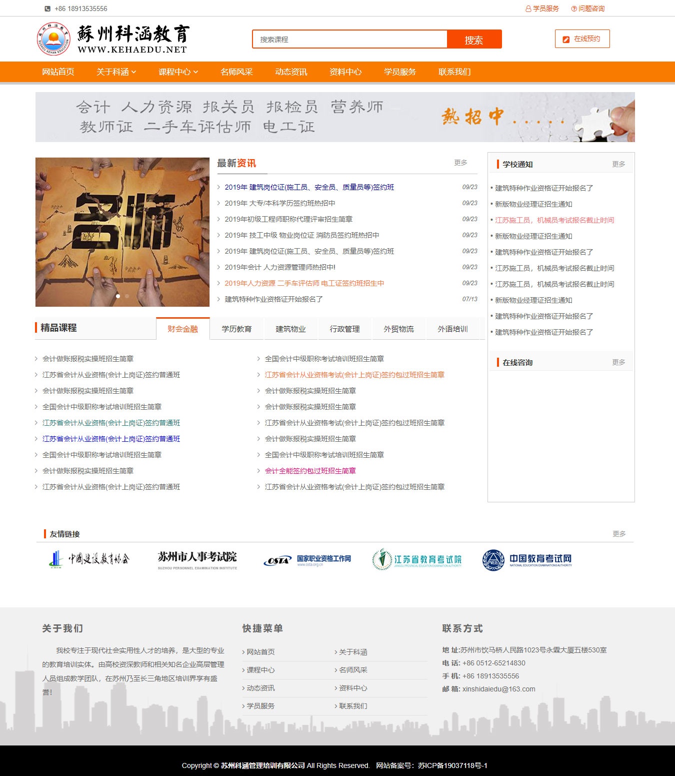 苏州科涵教育培训第1张图片