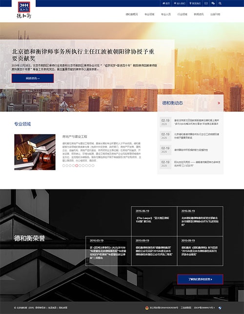 德和衡苏州律师事务所第1张图片