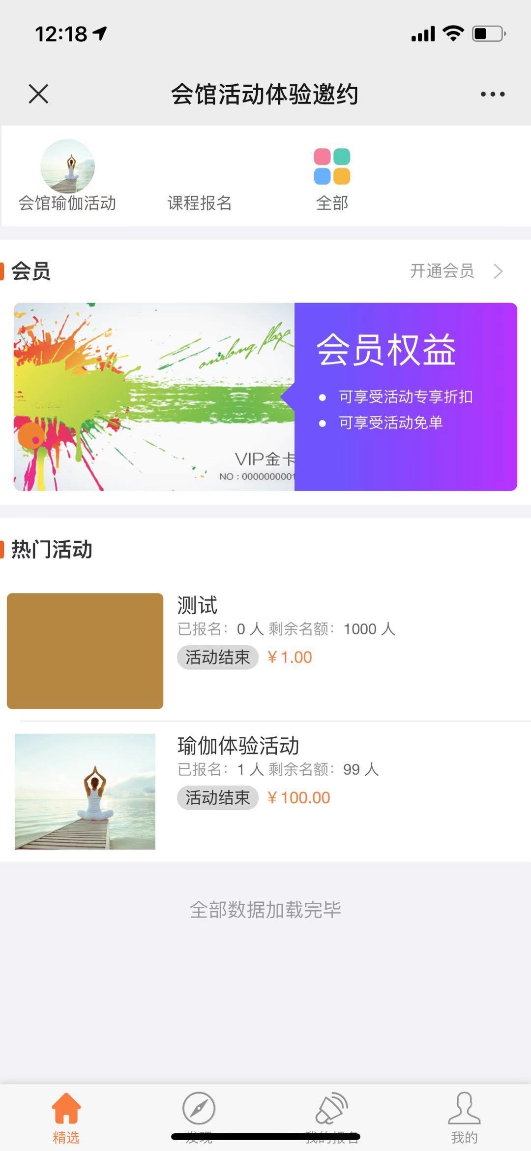 活动预约小程序第1张图片