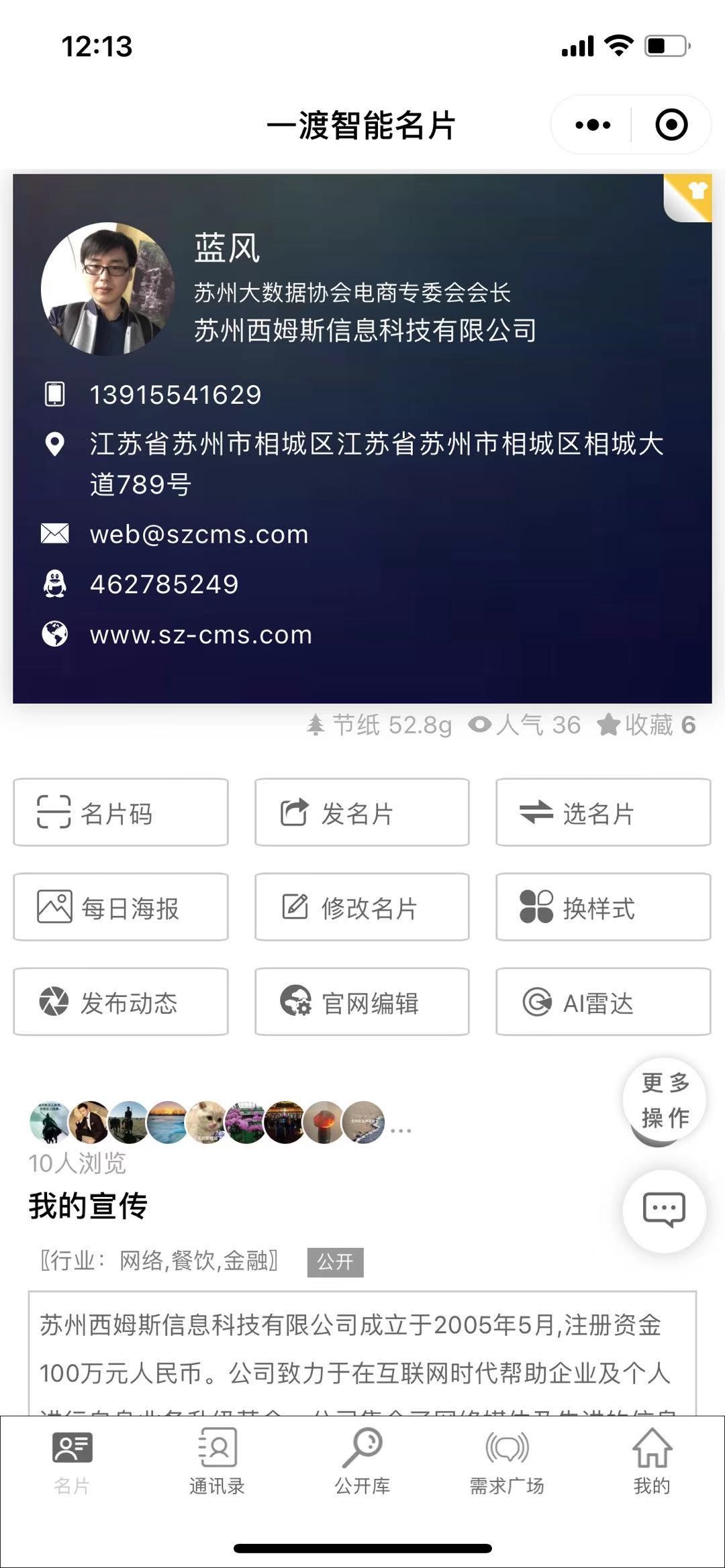 电子名片微信小程序