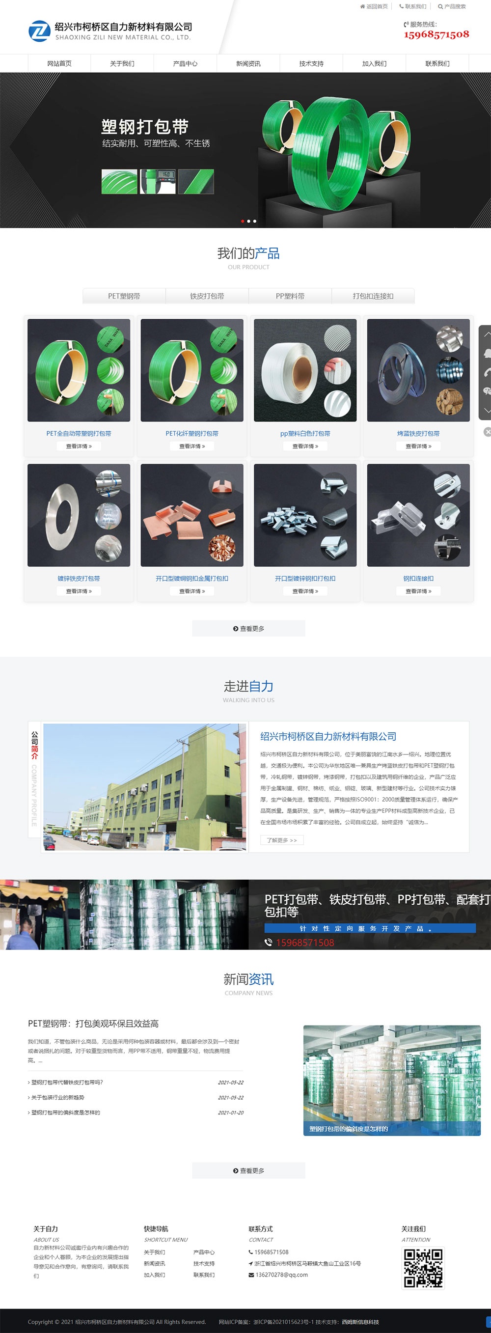 绍兴自力新材料公司