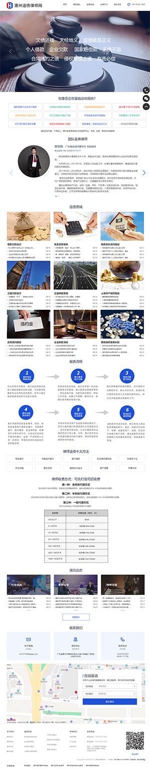 惠州律师网
